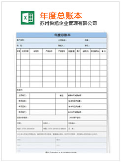 新绛记账报税